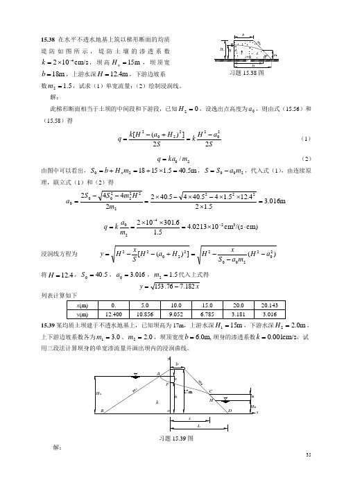 水力学第15章渗流基础2 (3)