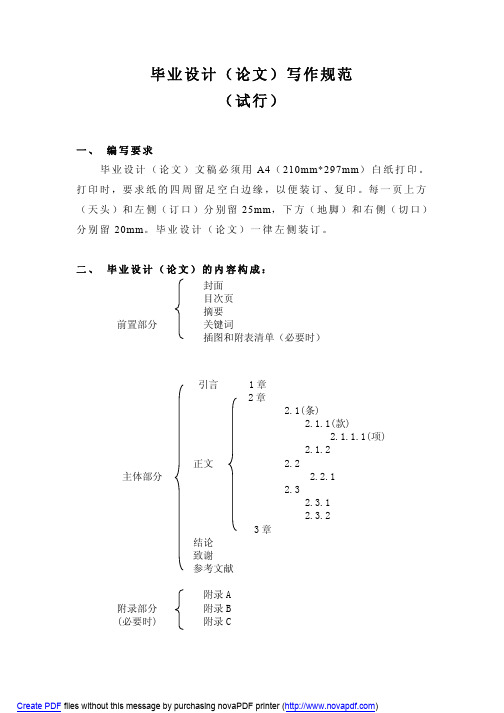 毕业设计写作规范(模板)