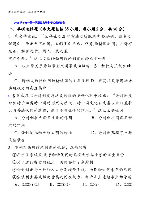 浙江省桐庐分水高级中学2015-2016学年高一上学期期中考试历史矫正卷 含答案