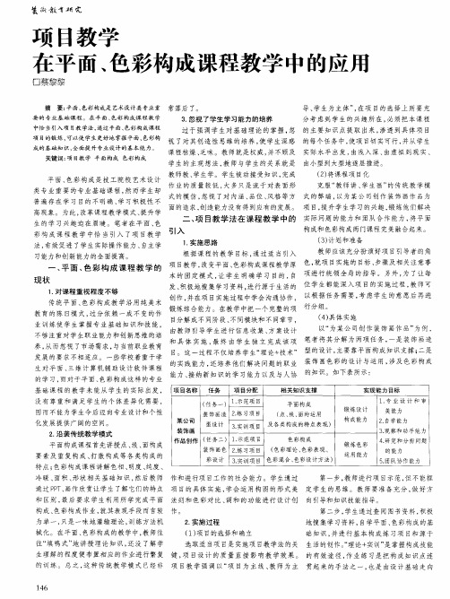 项目教学在平面、色彩构成课程教学中的应用