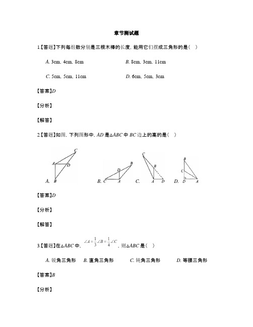 初中数学鲁教版(五四制)七年级上册第一章 三角形本章综合与测试-章节测试习题