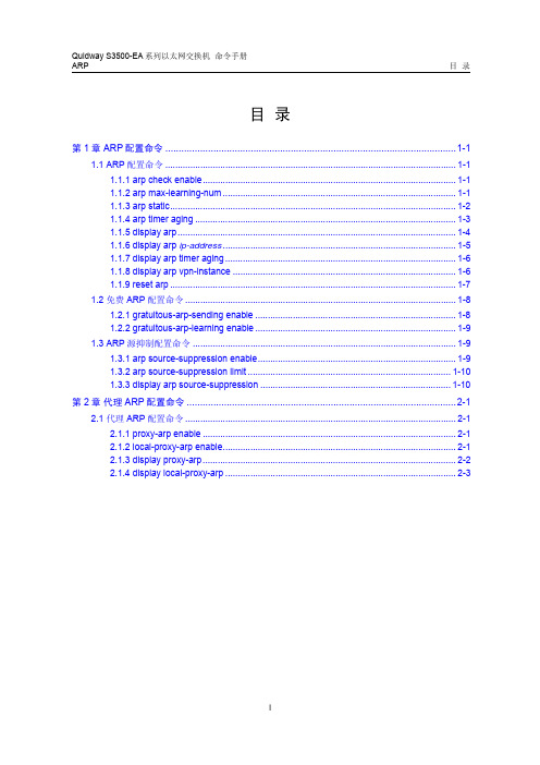 18-ARP命令