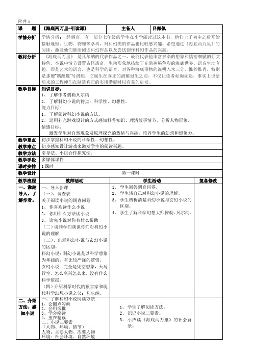 人教版(部编版)初中语文七年级下册 《海底两万里》：快速阅读-“衡水杯”一等奖