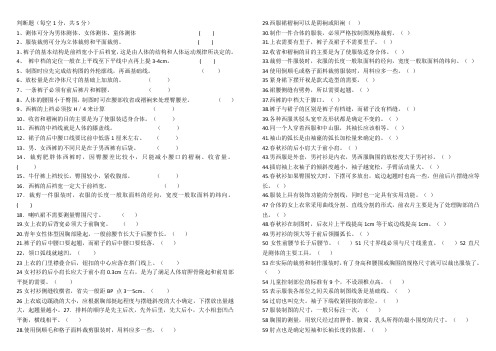 123服装结构制图期末考试卷及答案