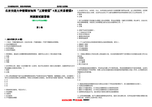 北京交通大学智慧树知到“工商管理”《员工关系管理》网课测试题答案5