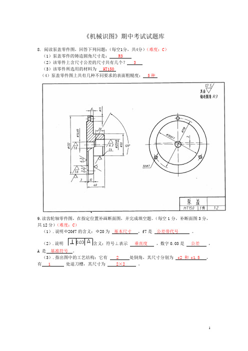 中职《机械识图》期中考试试题库(表达方法作图题)06