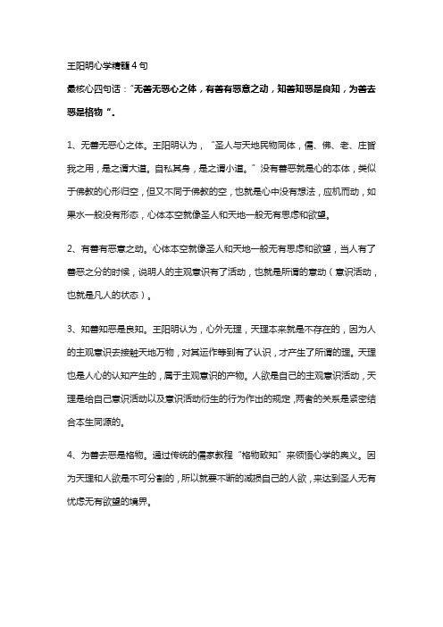 王阳明心学精髓4句