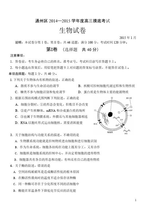 [VIP专享]通州高三年级摸底试题2015年1月