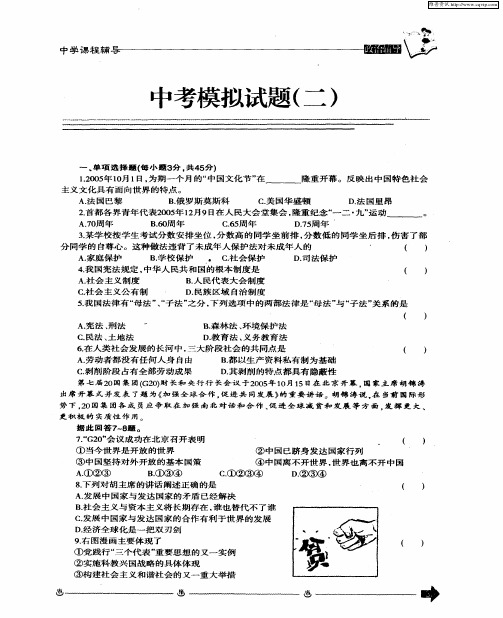 中考模拟试题(二)