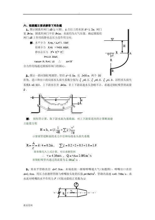 工程流体力学全试题库