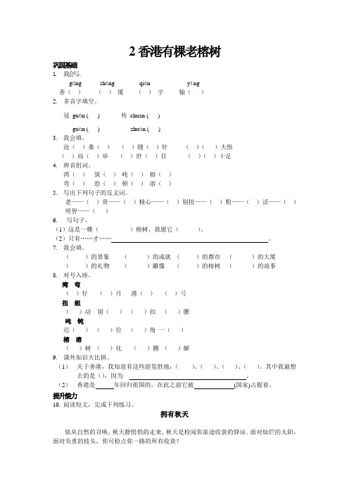 2香港有棵老榕树.课后巩固练习doc