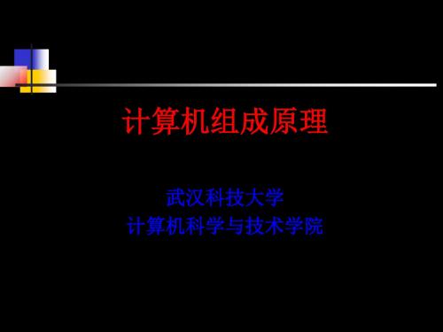 chapter3内存储器 132页PPT文档