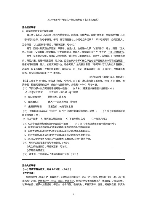 2020年苏州中考语文一模汇编专题6《文言文阅读》