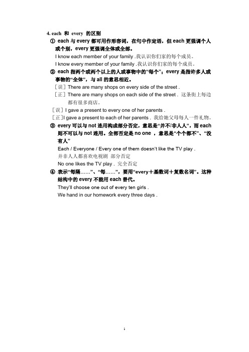 each和every的区别
