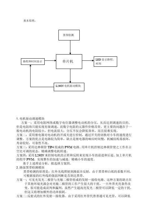 基于ST89C52单片机的自动往返小车(含程序)_毕业设计(论文)