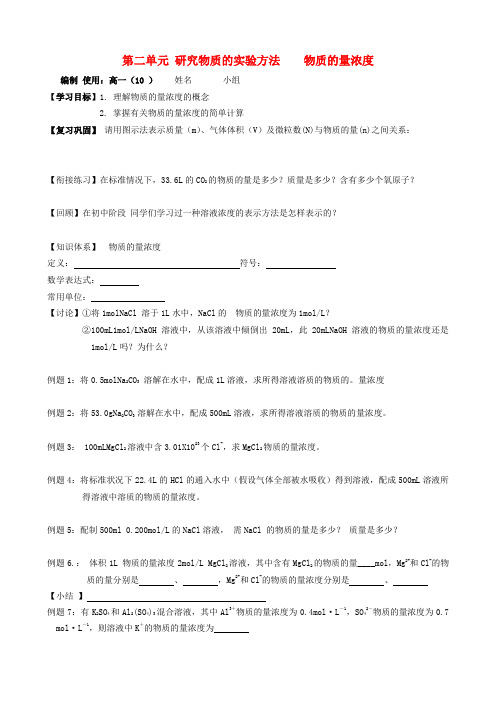 浙江省台州市路桥区蓬街私立中学高中化学 专题1 第二单元 研究物质的实验方法导学案(无答案)苏教版必修1