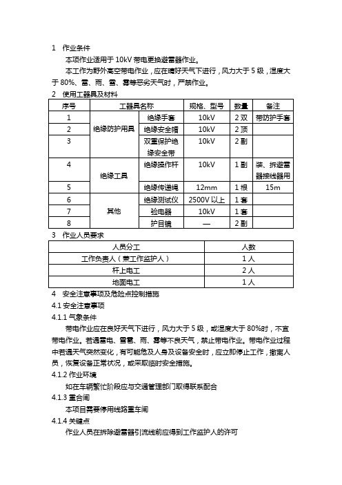 绝缘杆作业法 不停电避雷器