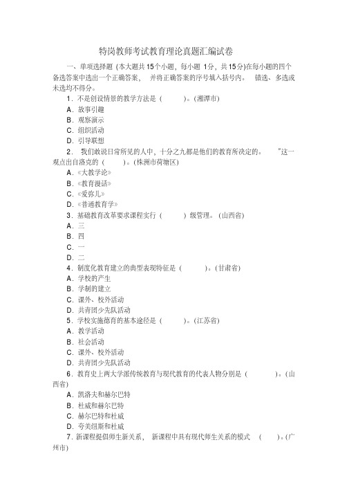 特岗教师考试教育理论全国真题汇编及答案解析.pdf