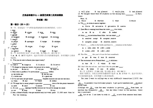 12级园艺班英语第三次模拟试题