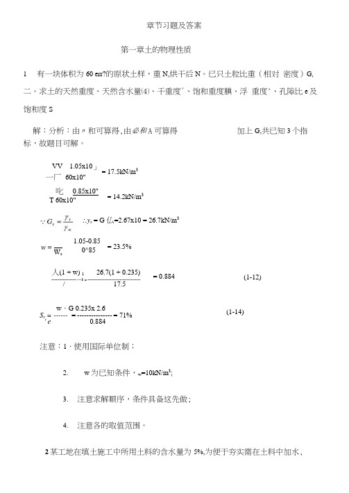 土力学地基基础章节计算题及答案