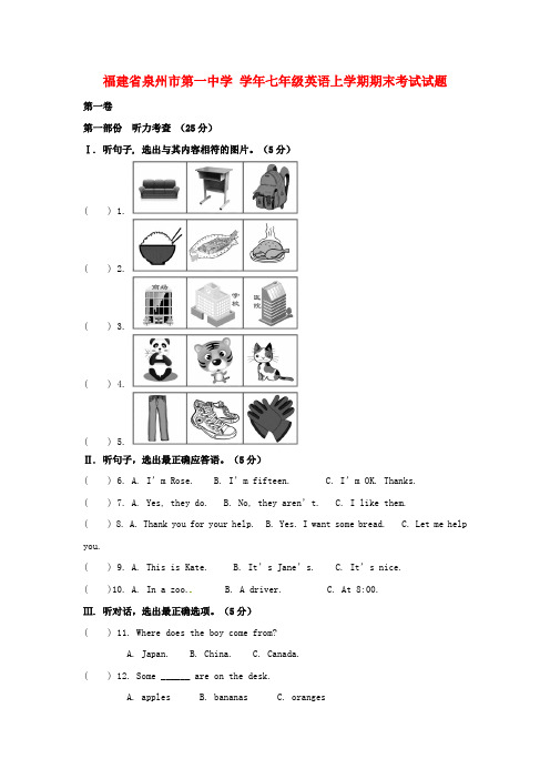 七年级英语上学期期末考试试题新人教