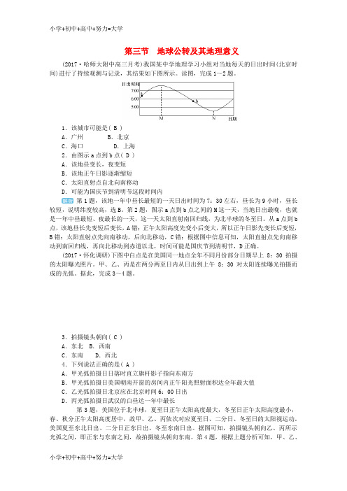 配套K122019版高考地理一轮复习 第二章 宇宙中的地球 第三节 地球公转及其地理意义课时作业 新