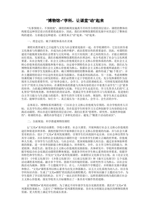 “博物馆+”学科,让课堂“动”起来