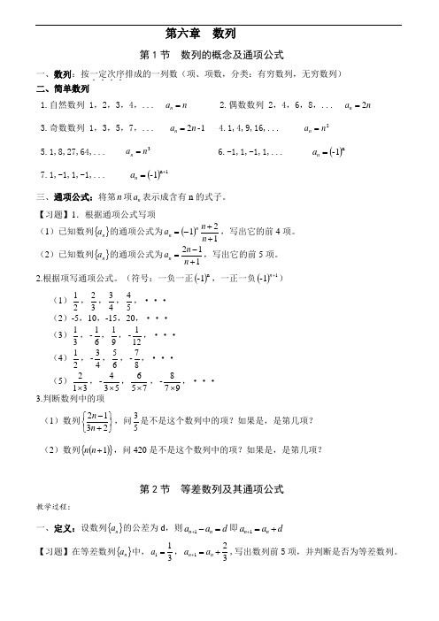 中职数学基础模块知识点、典型题目系列---6.数列(适合打印,经典)