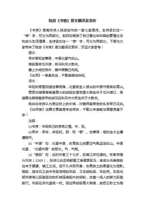 陆游《书愤》原文翻译及赏析