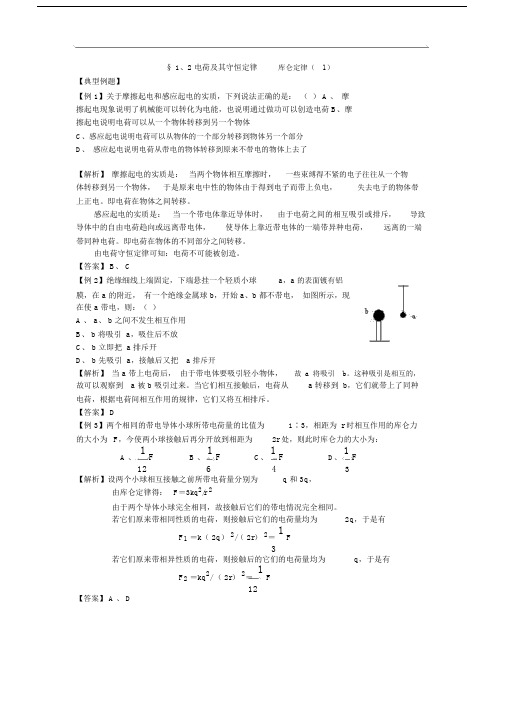 人教版高中物理选修3-1练习题及答案全套-第一章电场.doc