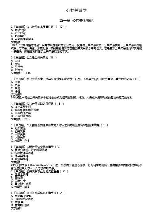 公共关系学第一章练习及答案