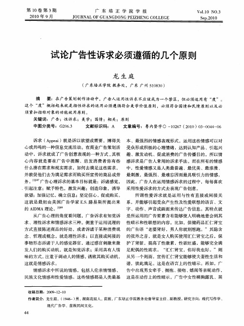 试论广告性诉求必须遵循的几个原则