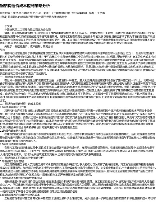 钢结构造价成本控制策略分析