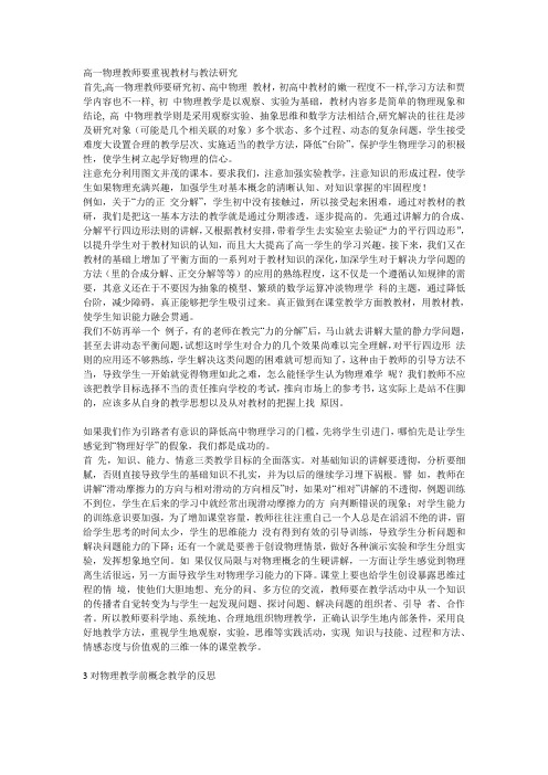 课堂教学方面如何做到教教材,用教材教,使学生知识能力融会贯通？