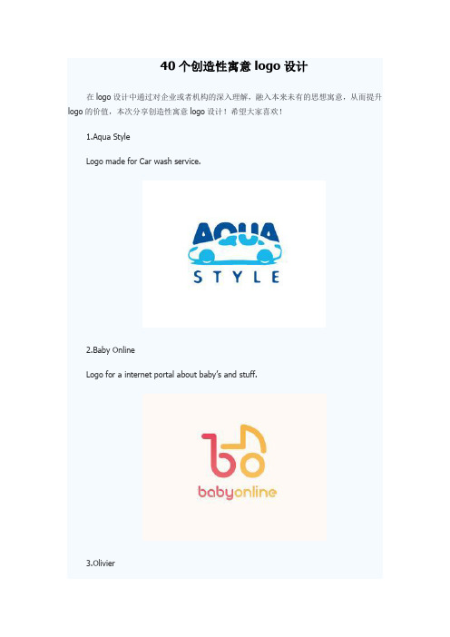 40个创造性寓意logo设计