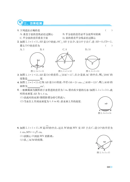 湘教版 初中数学 一课一练 配套练习册 深度学习 九年级下册_ (35)