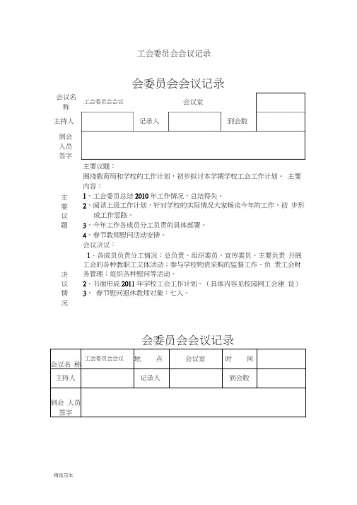 工会委员会会议记录