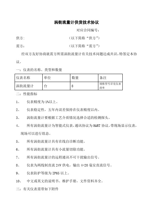 E+H涡街流量计技术协议