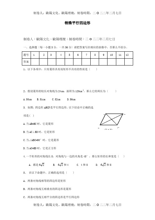 九年级数学上册第一章特殊平行四边形测试题