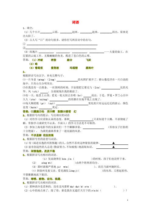 中考语文复习词语填空题专练【含答案】