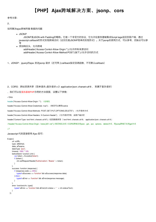 【PHP】Ajax跨域解决方案、jsonp、cors