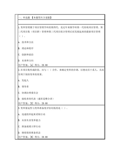 咨询师继续教育全生命周期项目管理国际新理念、新视野试卷100分