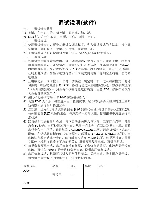 调试说明