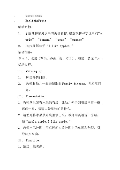 家长开放日英语活动