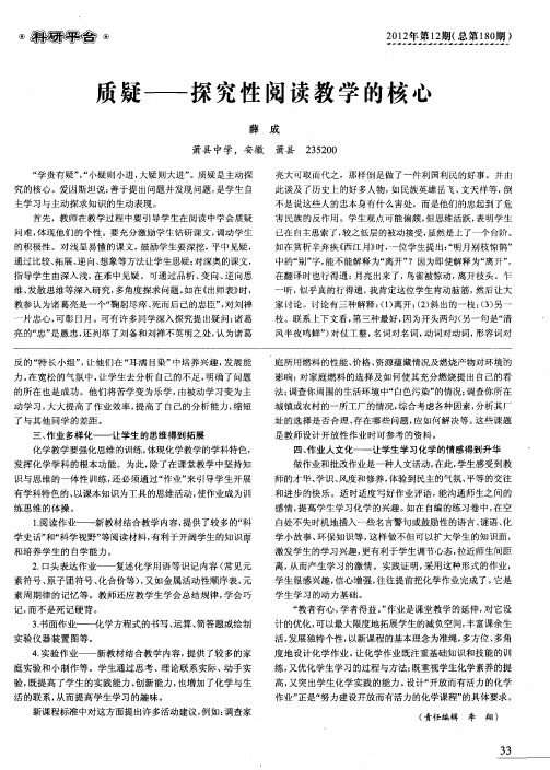 质疑——探究性阅读教学的核心