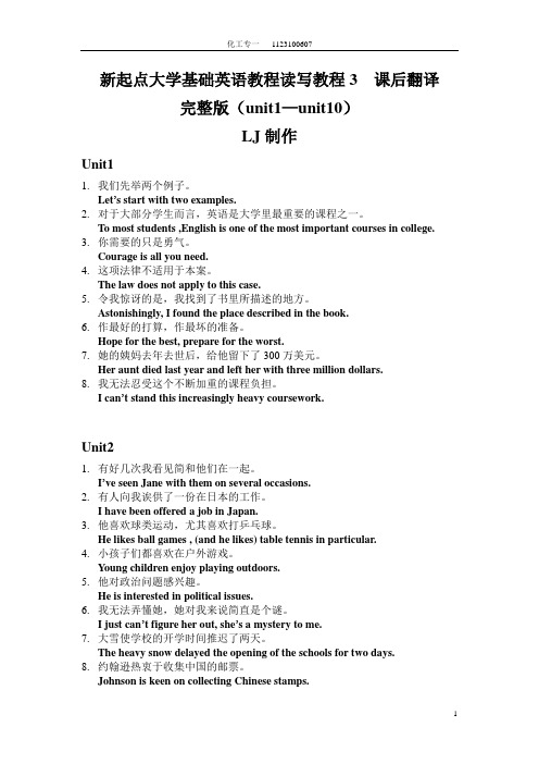 新起点大学英语基础教程 读写教程3课后翻译(完整版)