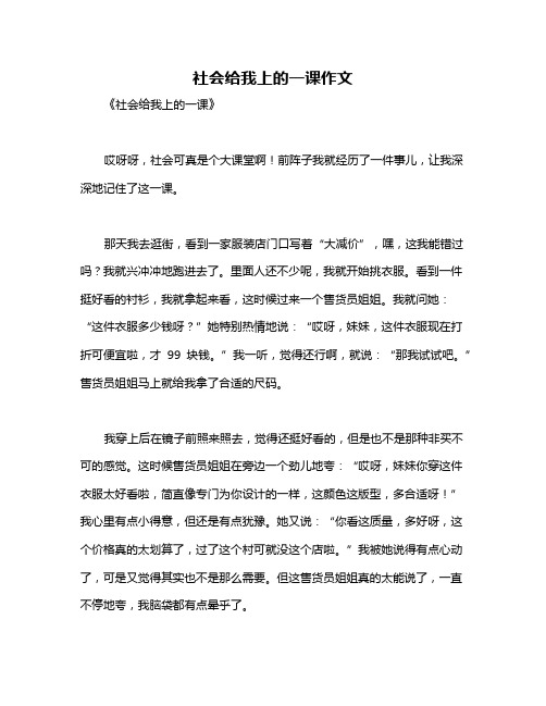 社会给我上的一课作文