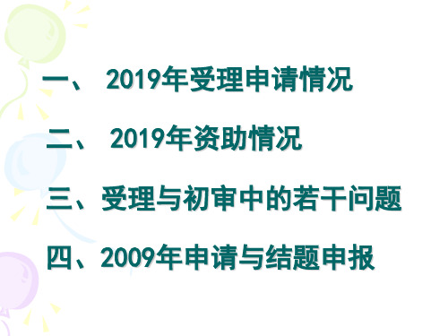 2008年国家自然科学基金项目共63页文档