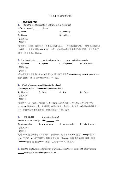 【英语】代词分类详解