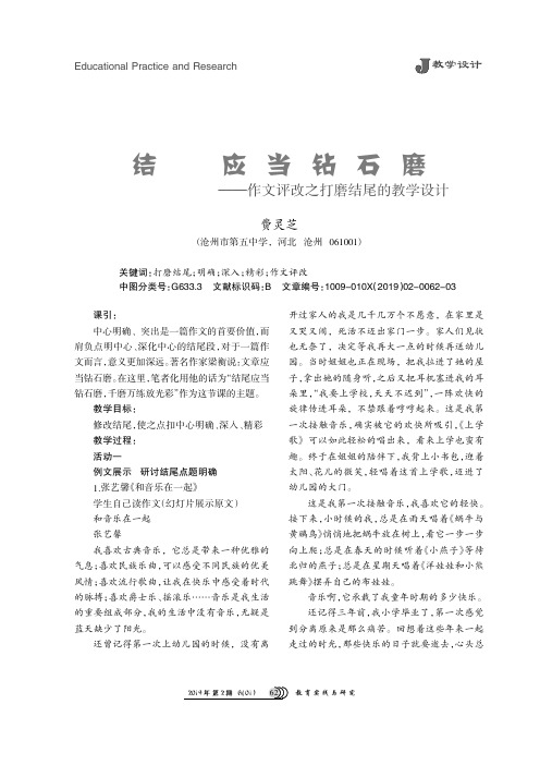 结尾应当钻石磨——作文评改之打磨结尾的教学设计